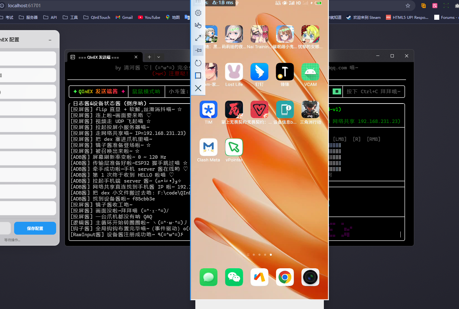 QineScreen APP 投屏与控制台截图